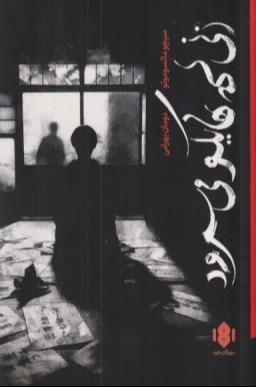زنی که هایکو می‌سرود